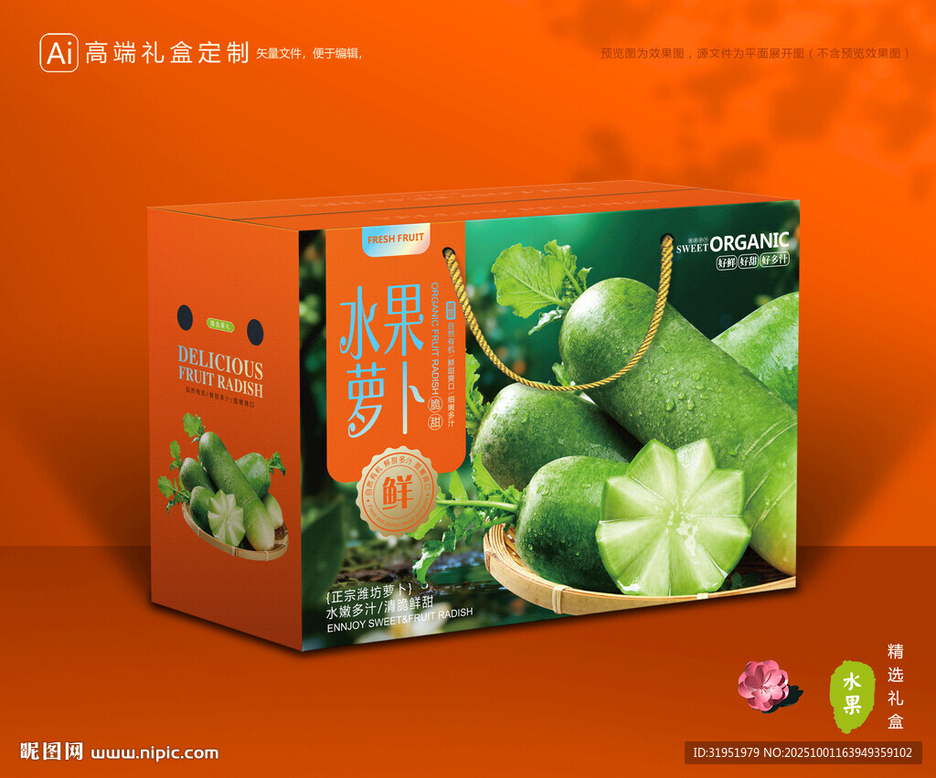 水果萝卜包装 蔬菜礼盒