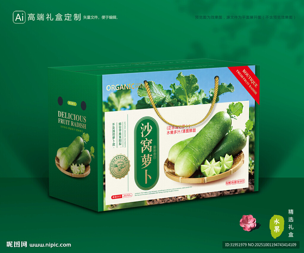 沙窝萝卜包装 蔬菜礼盒