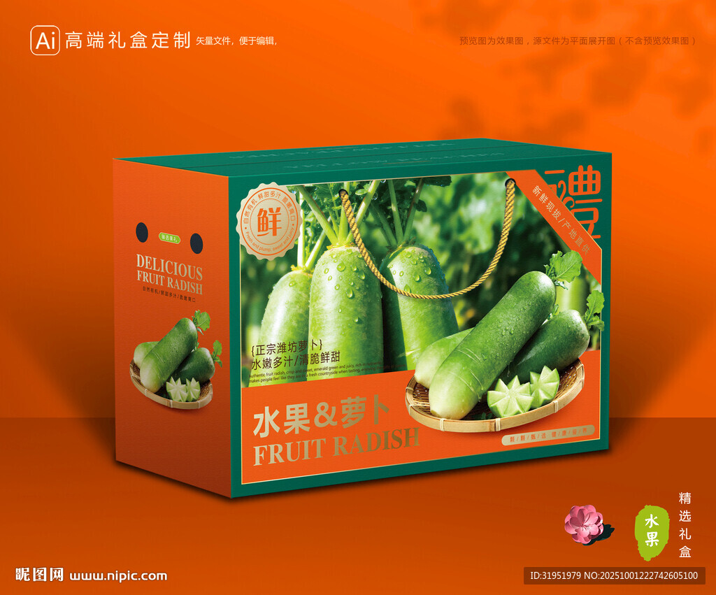 水果萝卜包装 蔬菜礼盒