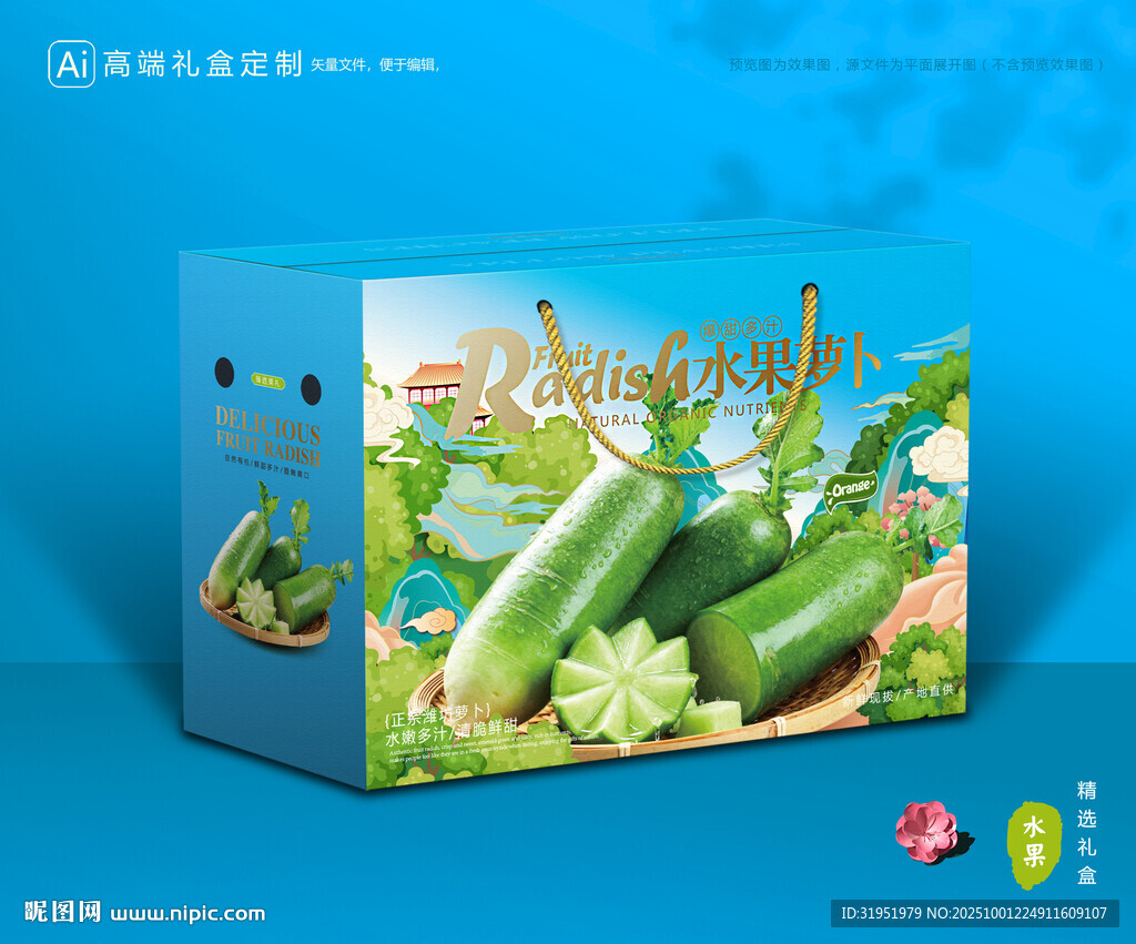 水果萝卜包装 蔬菜礼盒