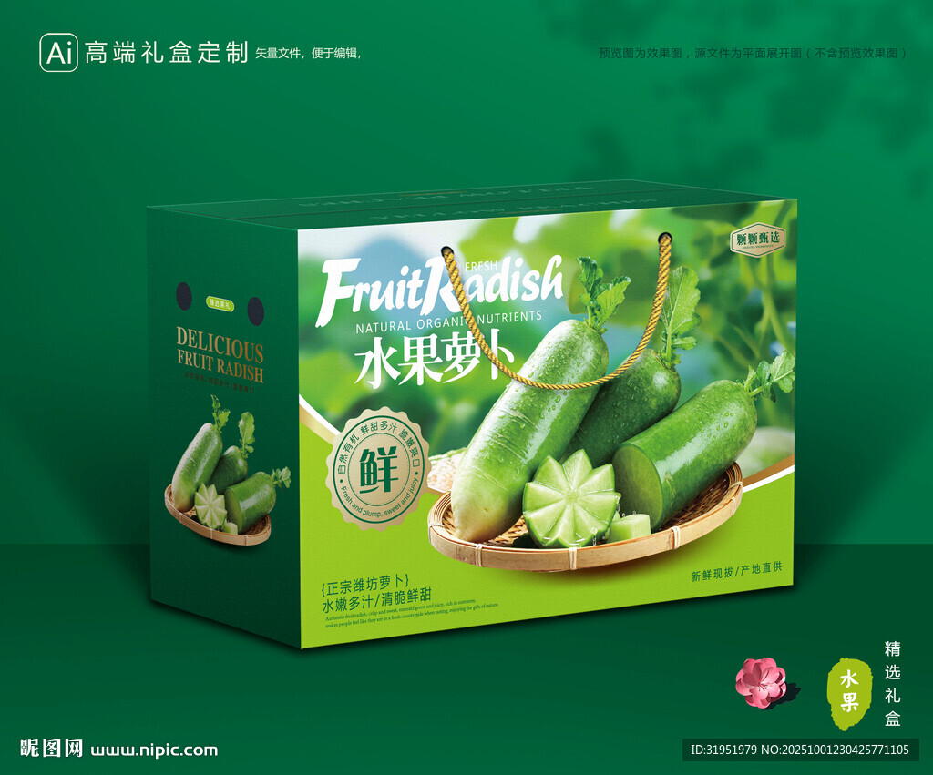 水果萝卜包装 蔬菜礼盒