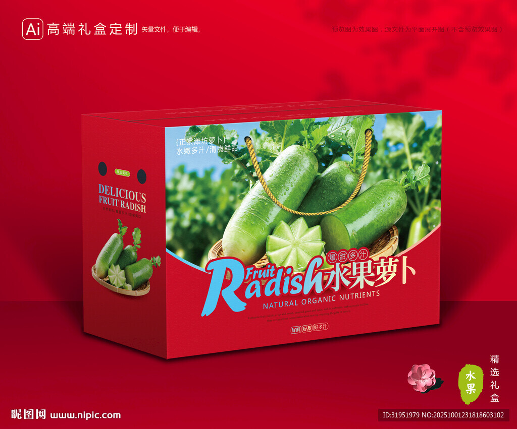 水果萝卜包装 蔬菜礼盒