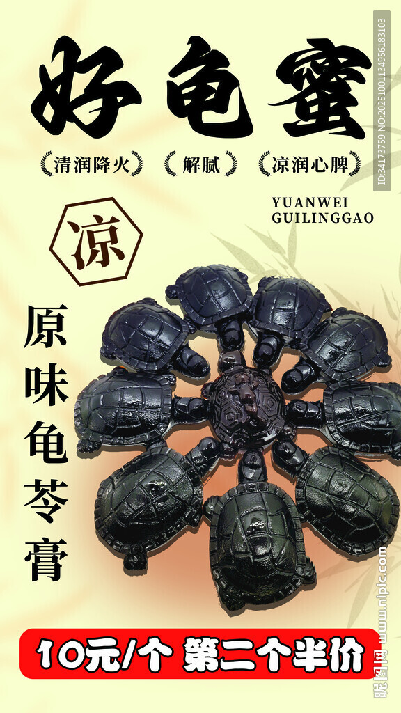 龟苓膏