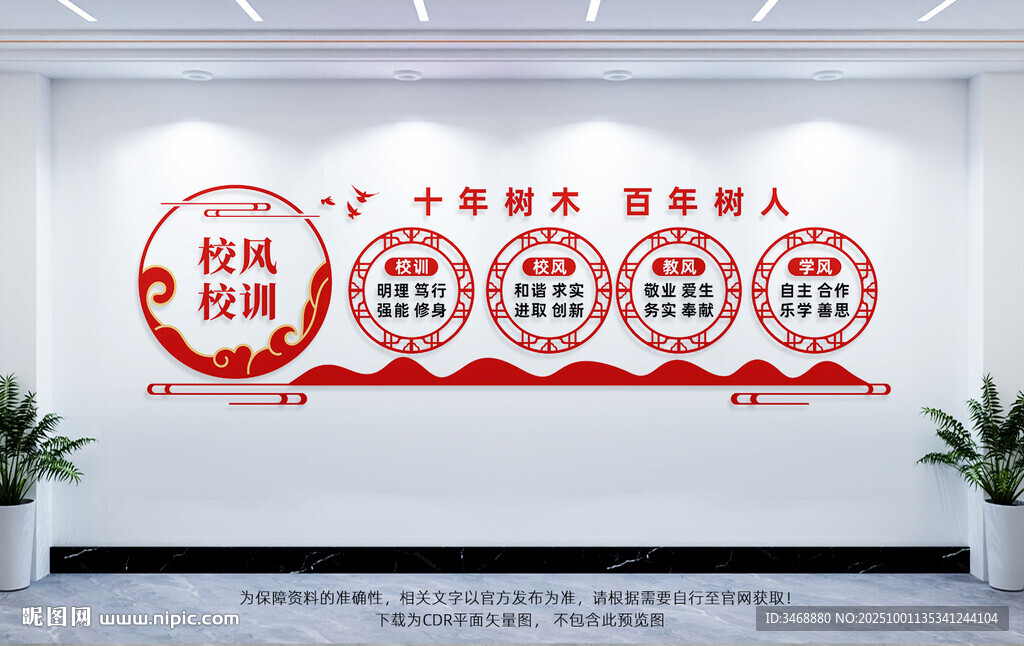 校风校训文化墙