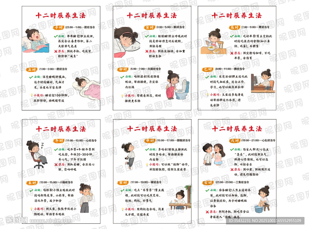 十二时辰养生