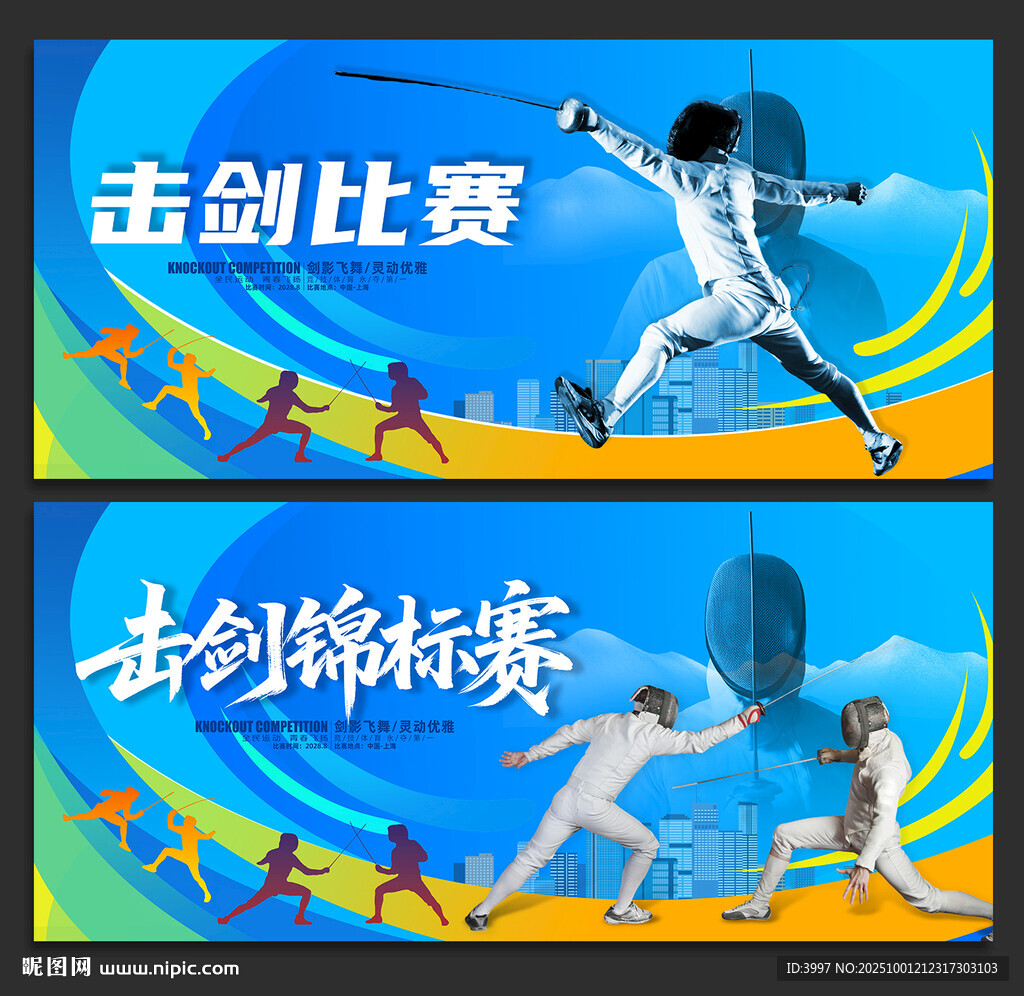 击剑