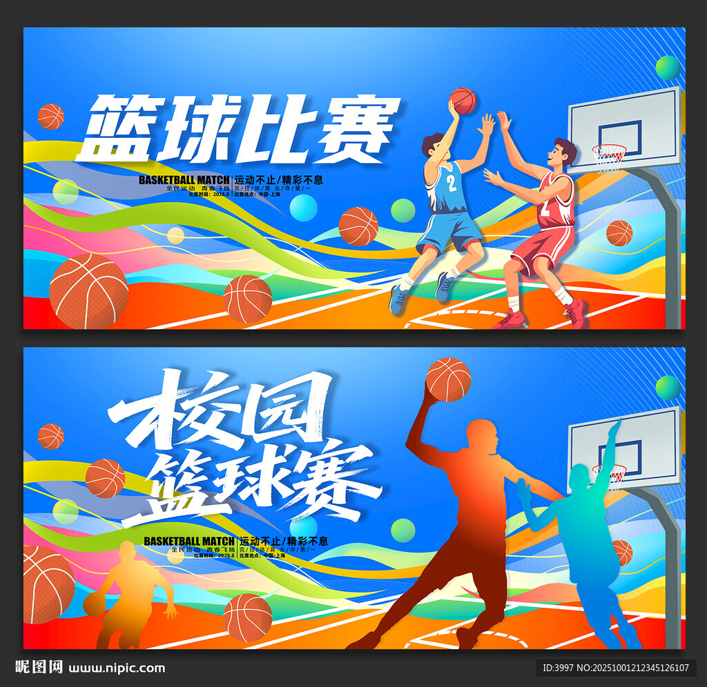 篮球比赛