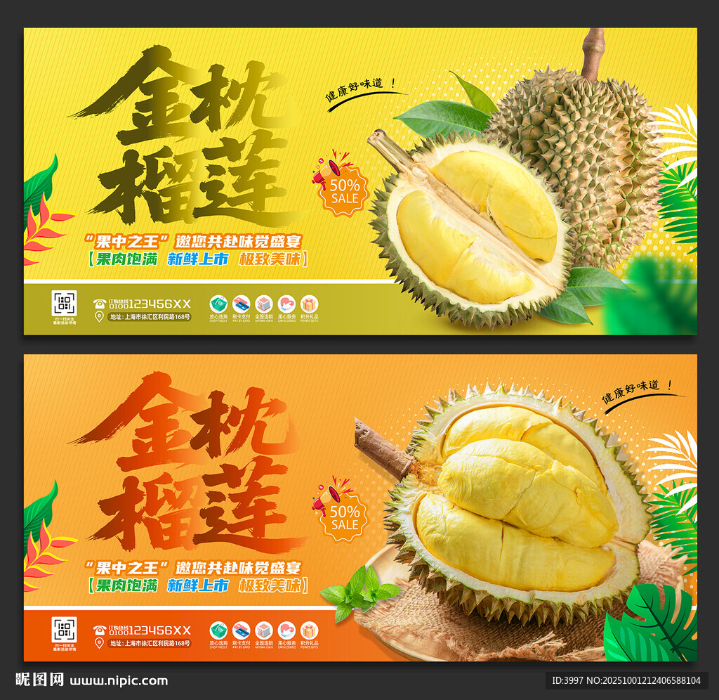 榴莲