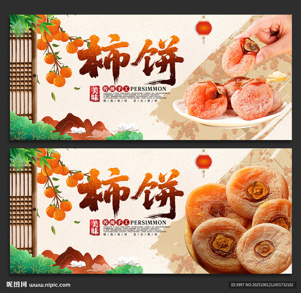 柿饼