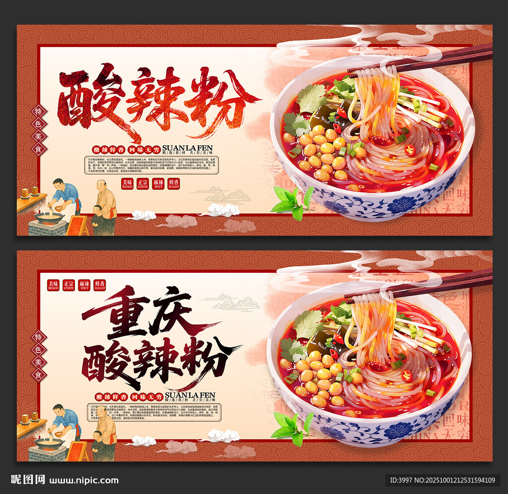 酸辣粉