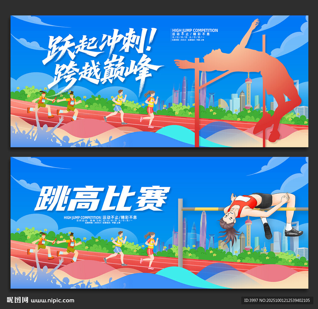 跳高