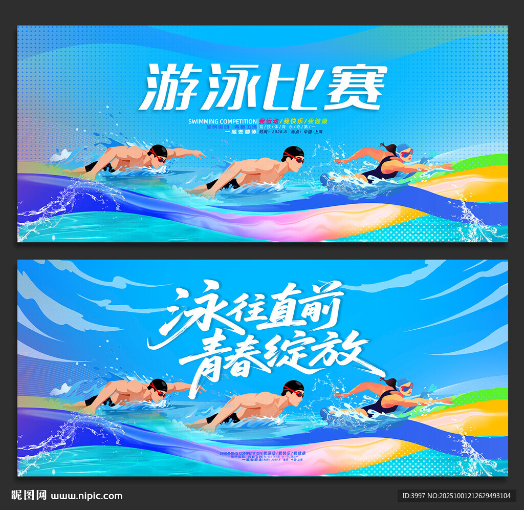 游泳