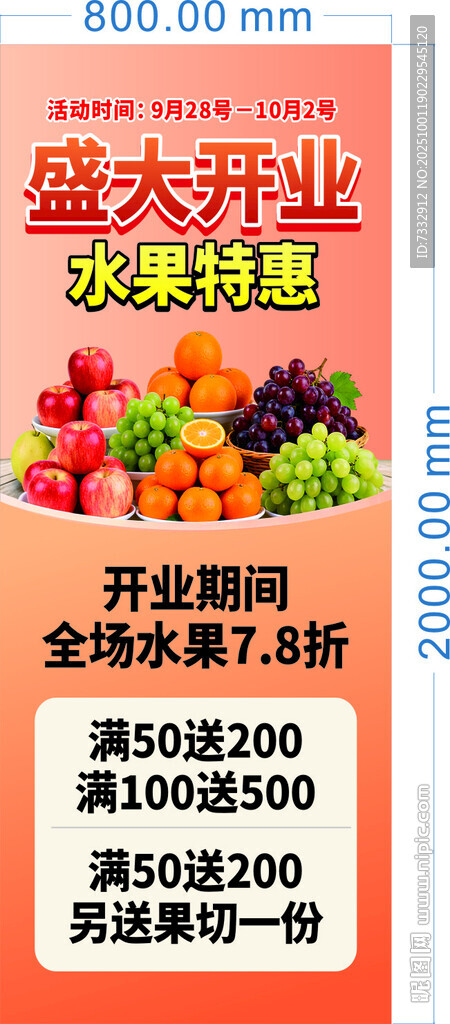水果店开业大酬宾
