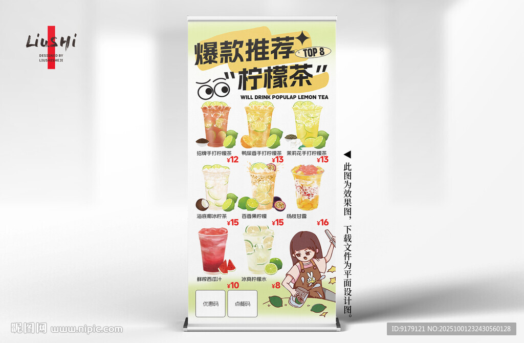 茶饮灯箱展架