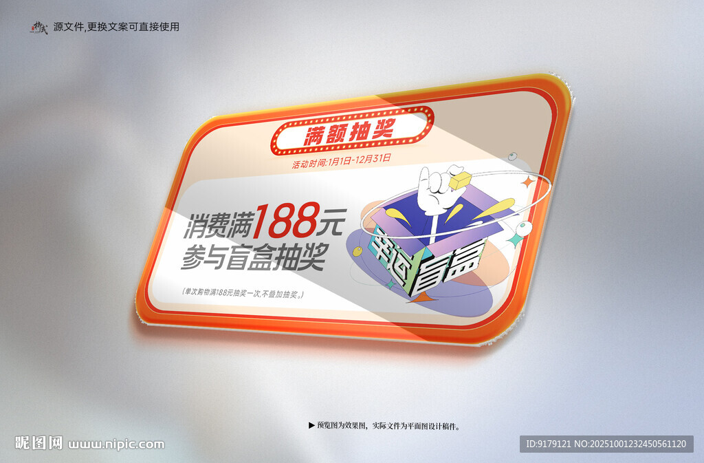 抽盲盒举牌