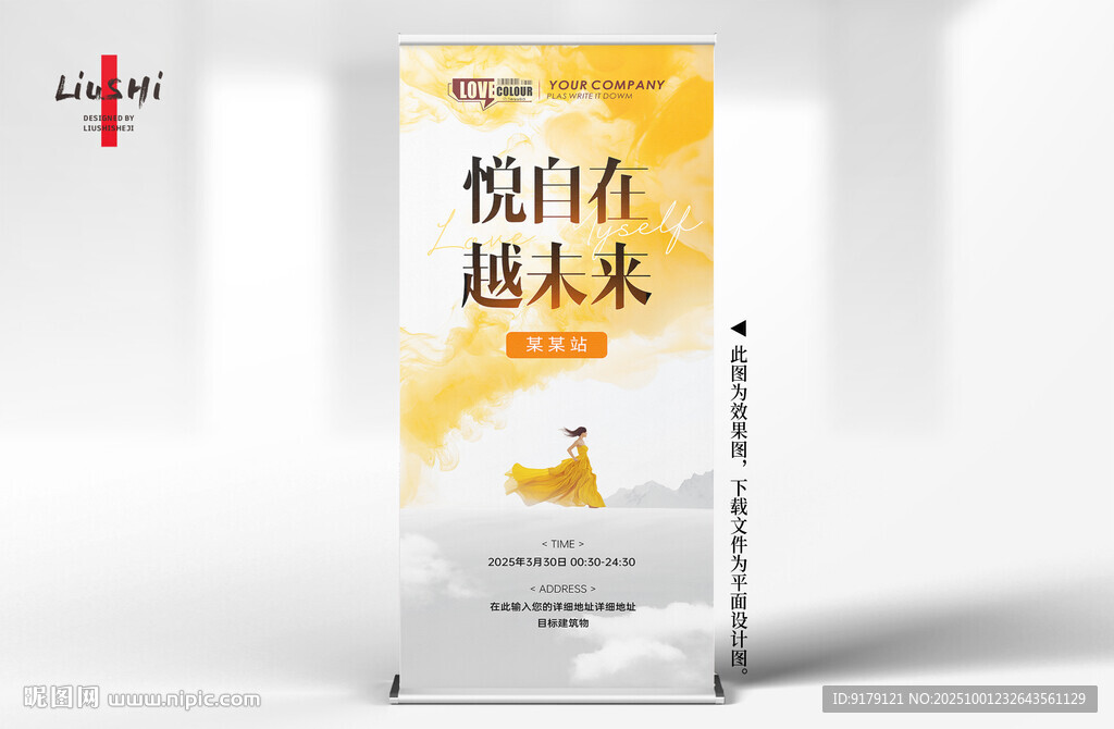 黄色创意灯箱展架