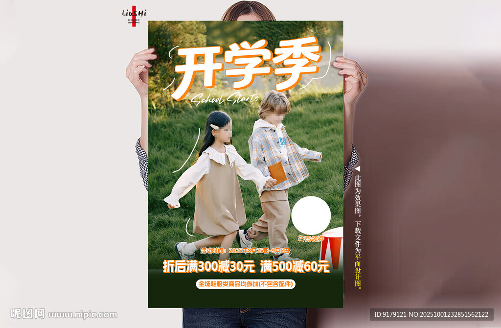 开学季童装