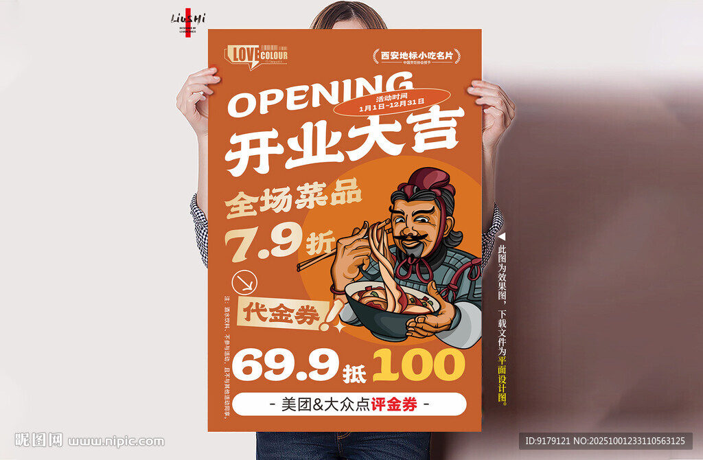 陕西小吃开业促销