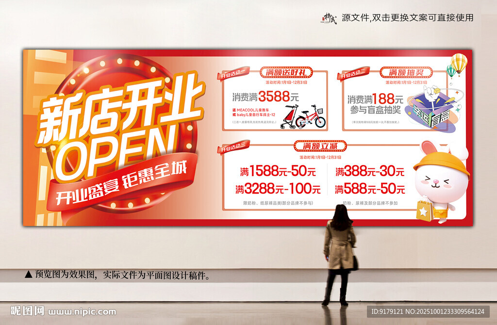 新店开业
