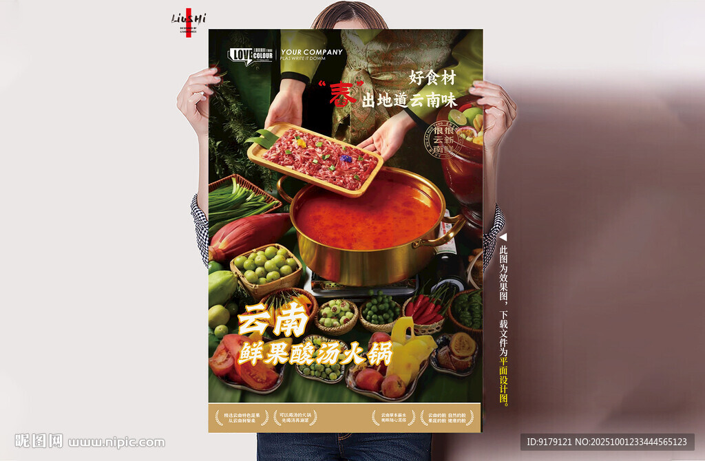 酸汤火锅