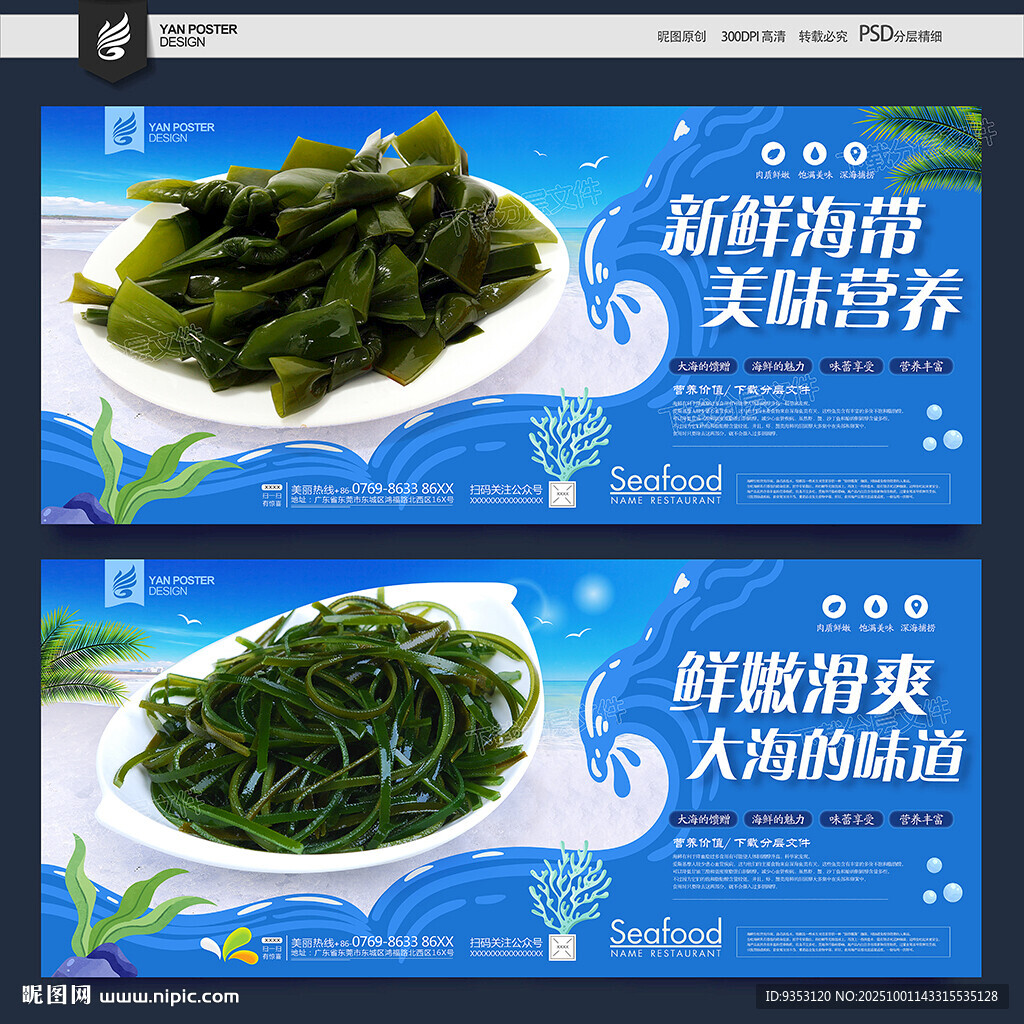 海带