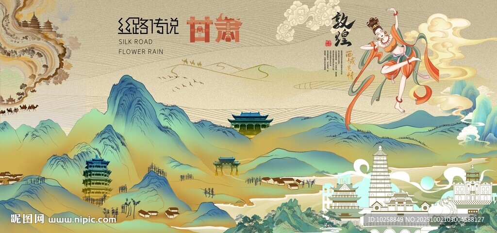 国潮西域主视觉