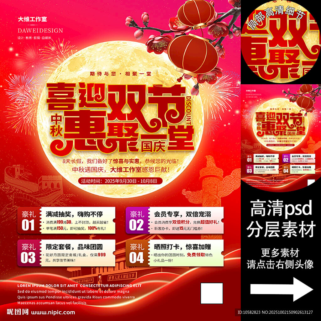 国庆中秋双节海报