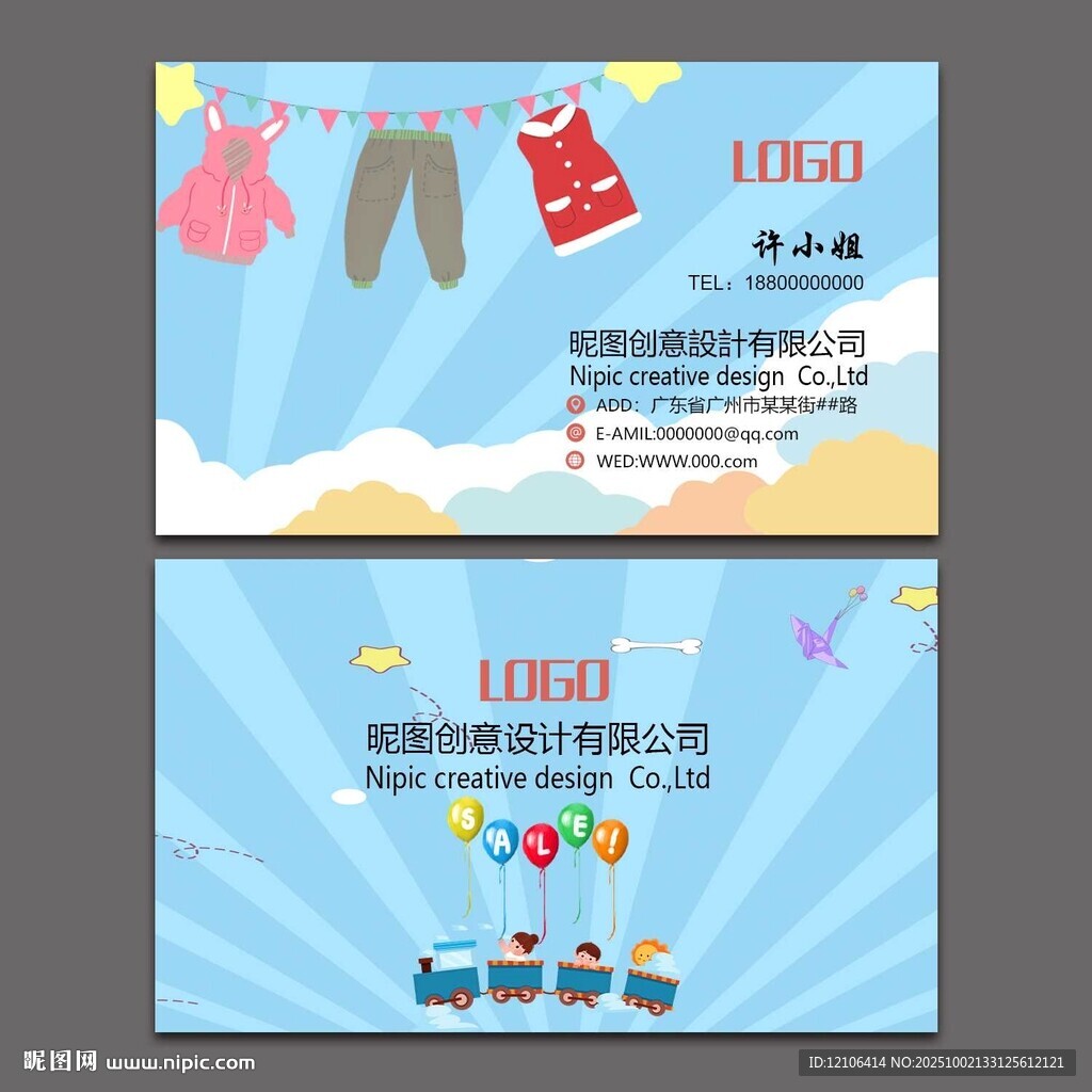 童装名片