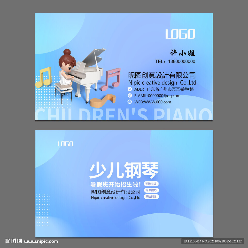 钢琴名片