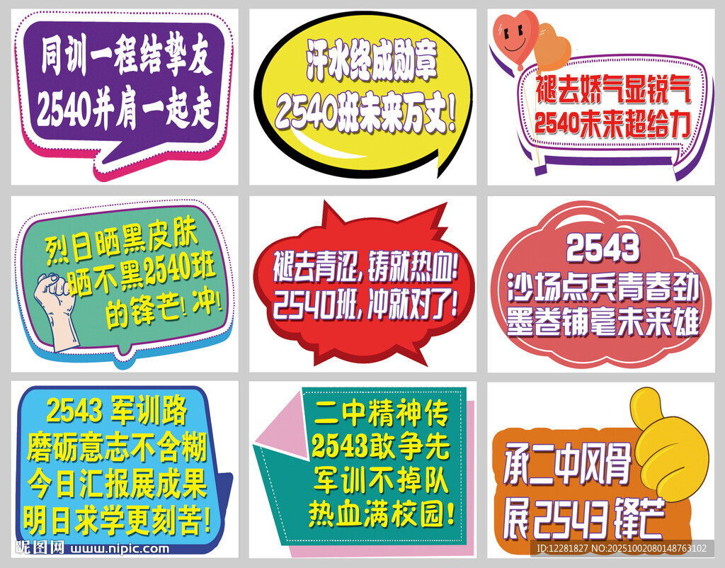 运动会气氛组牌子