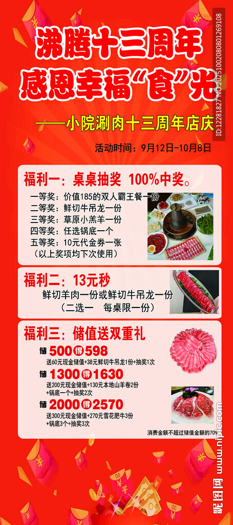 火锅涮肉周年展架