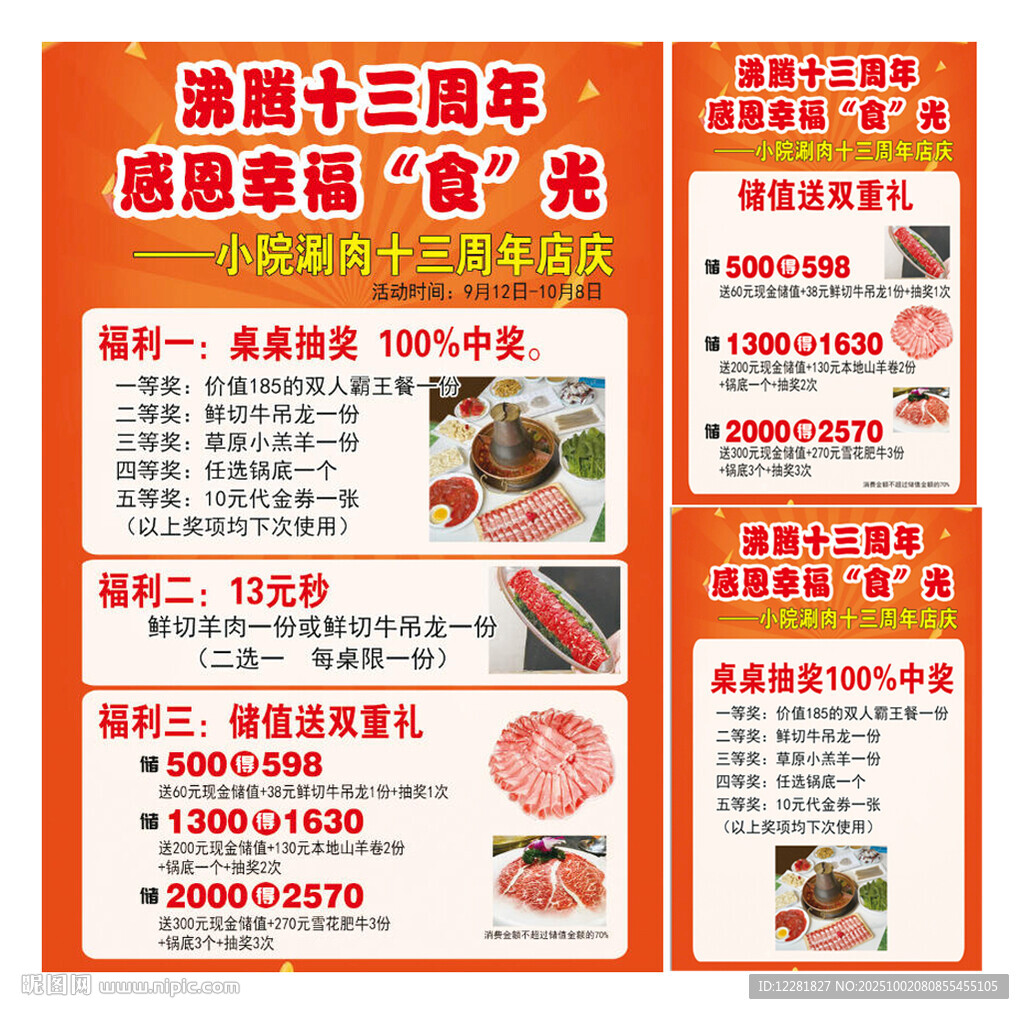 小院十三年店庆活动