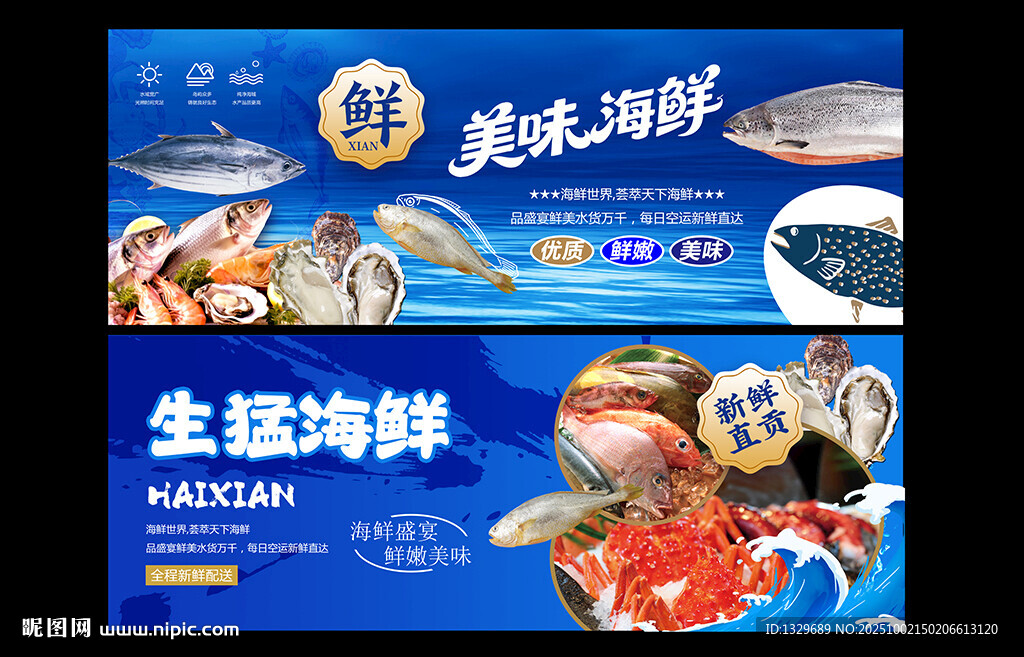 海鲜海报