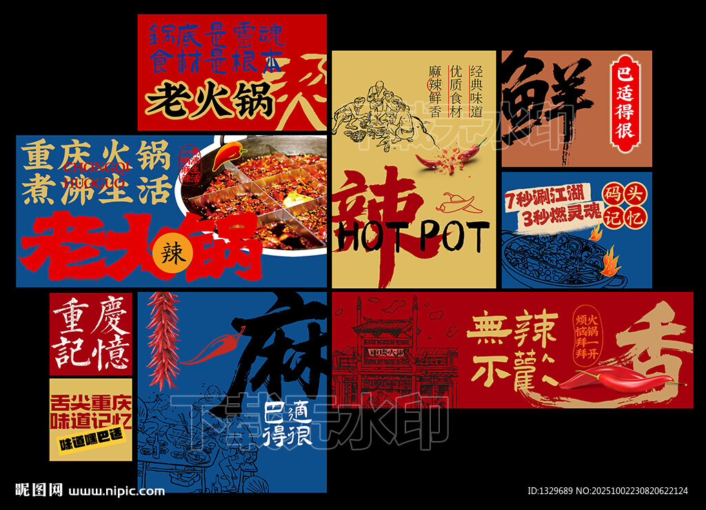 火锅店海报挂画火锅店文化墙