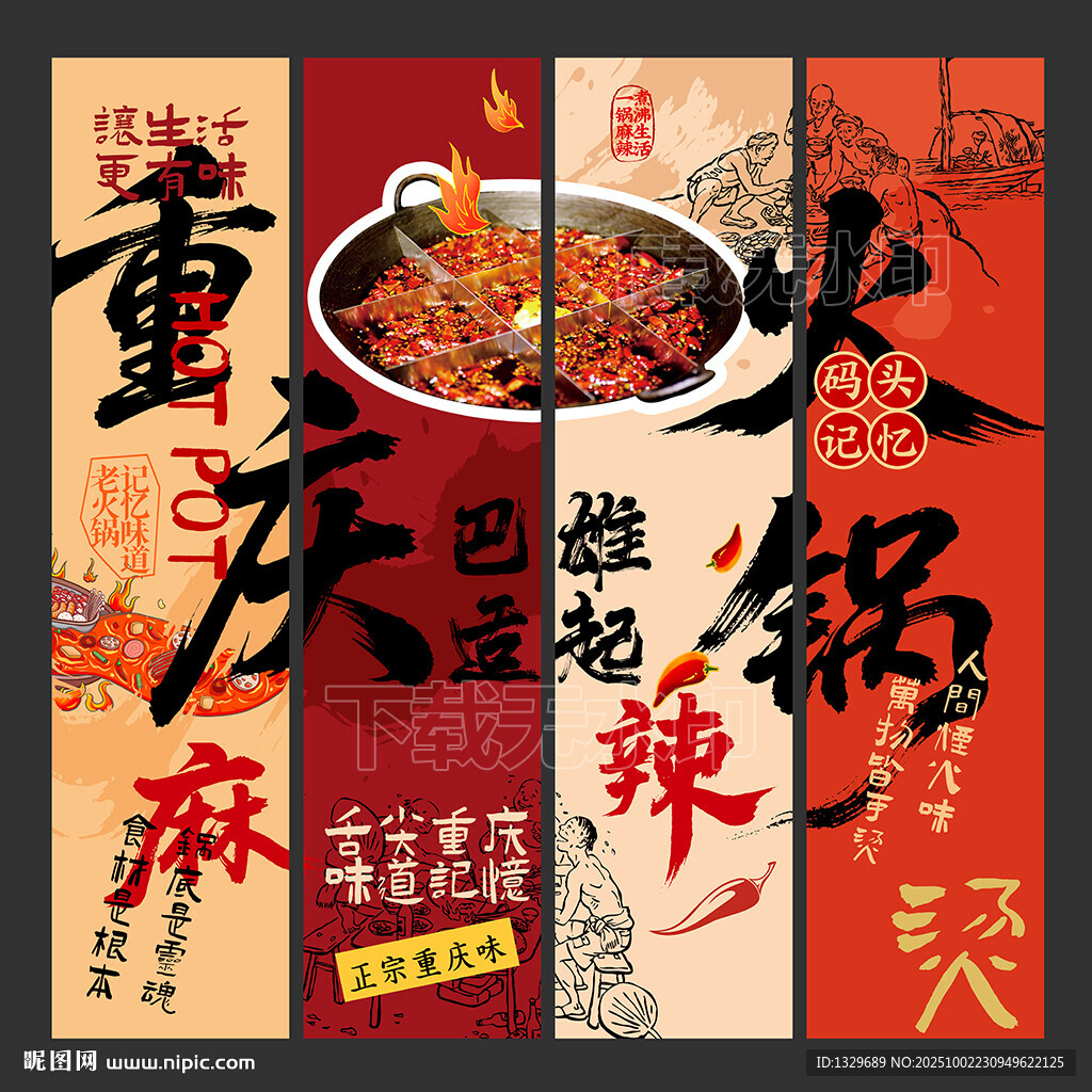 火锅挂画