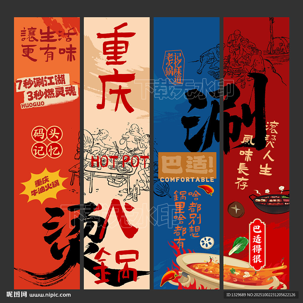 火锅店海报挂画火锅店文化墙