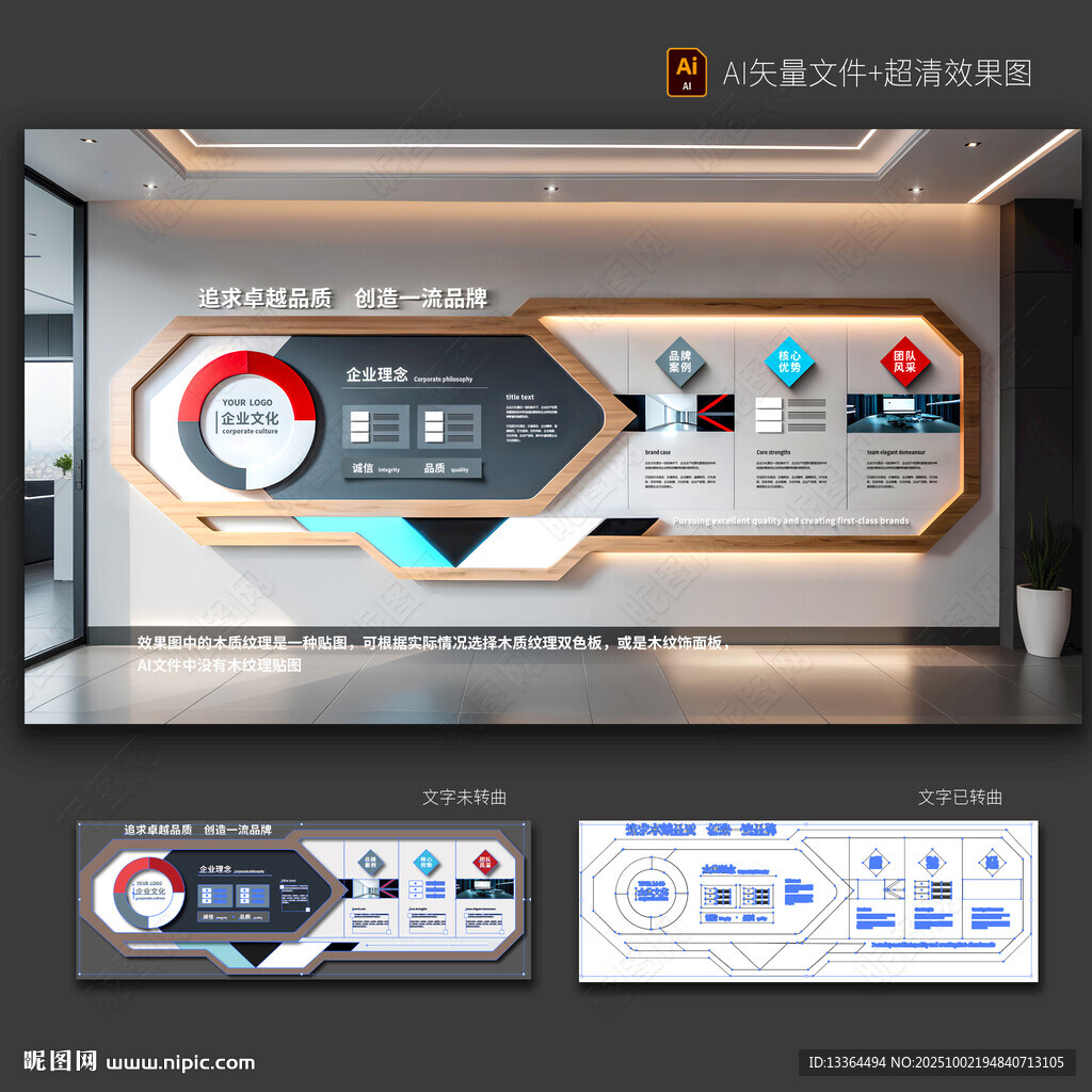 企业文化墙