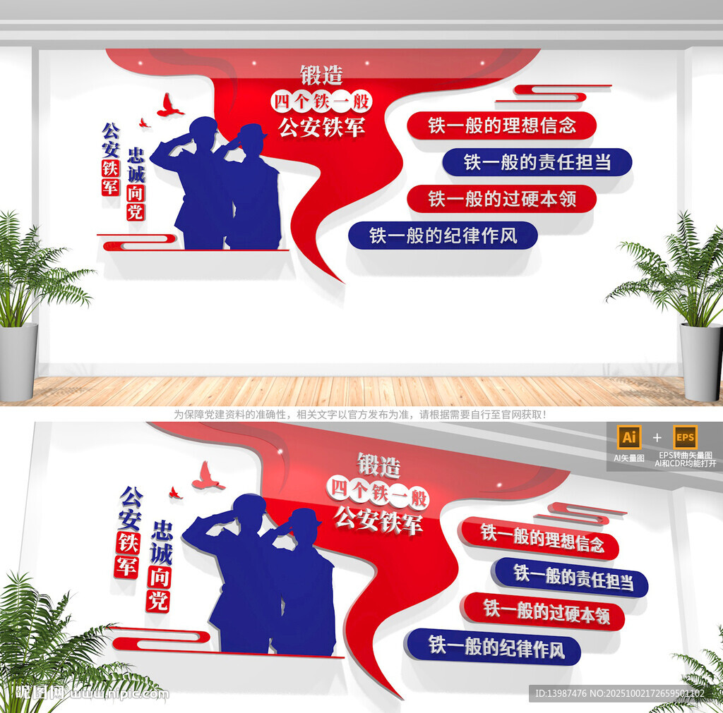 四个铁一般警营文化墙