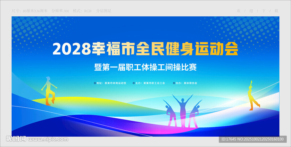工间操