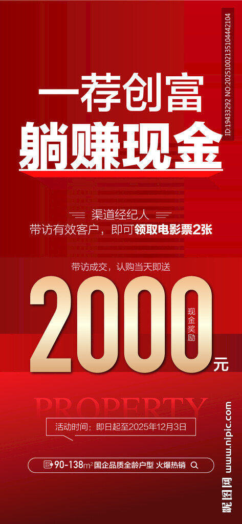 一荐创富躺赚现金经纪人分销大会