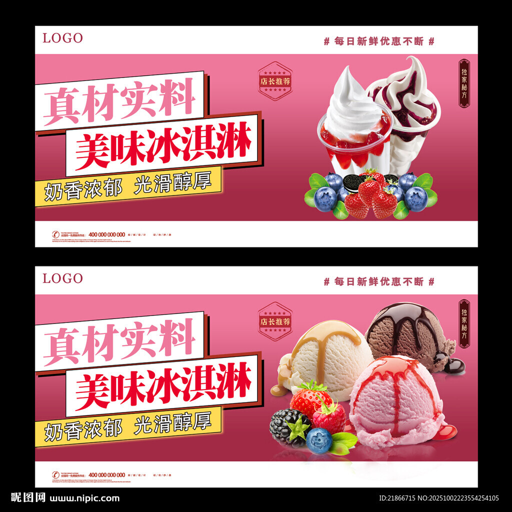 冰淇淋