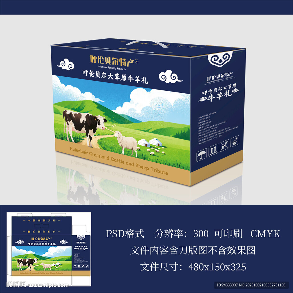 牛礼盒包装设计图