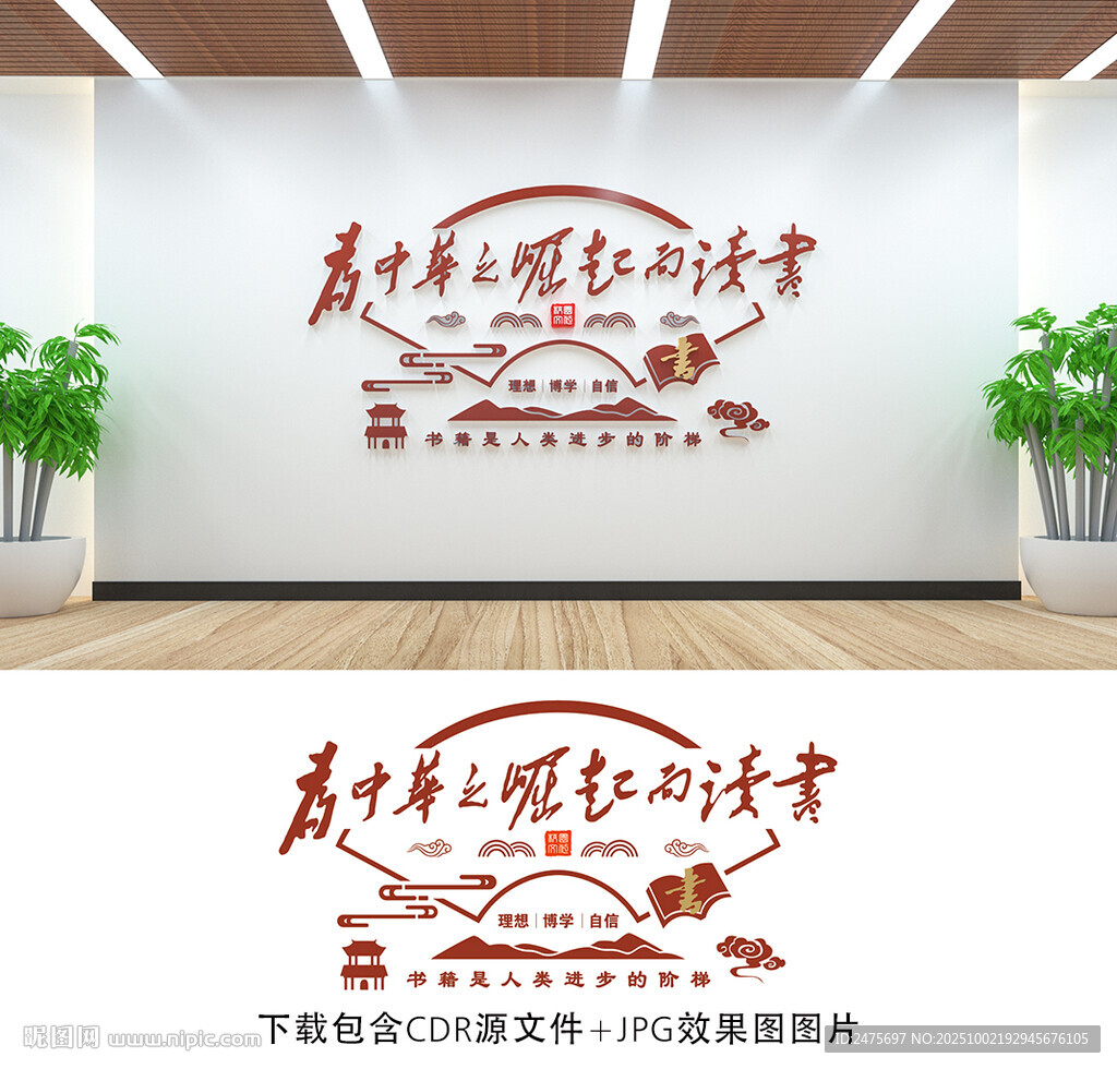 校园文化墙