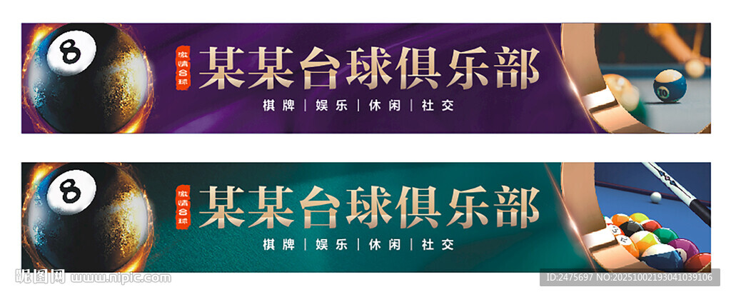 台球招牌