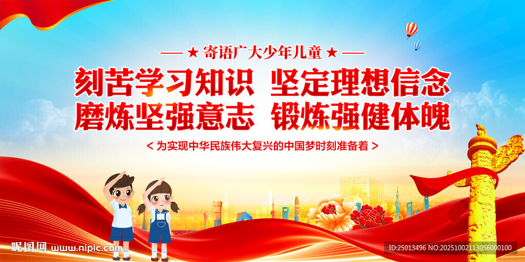 寄语广大少年儿童
