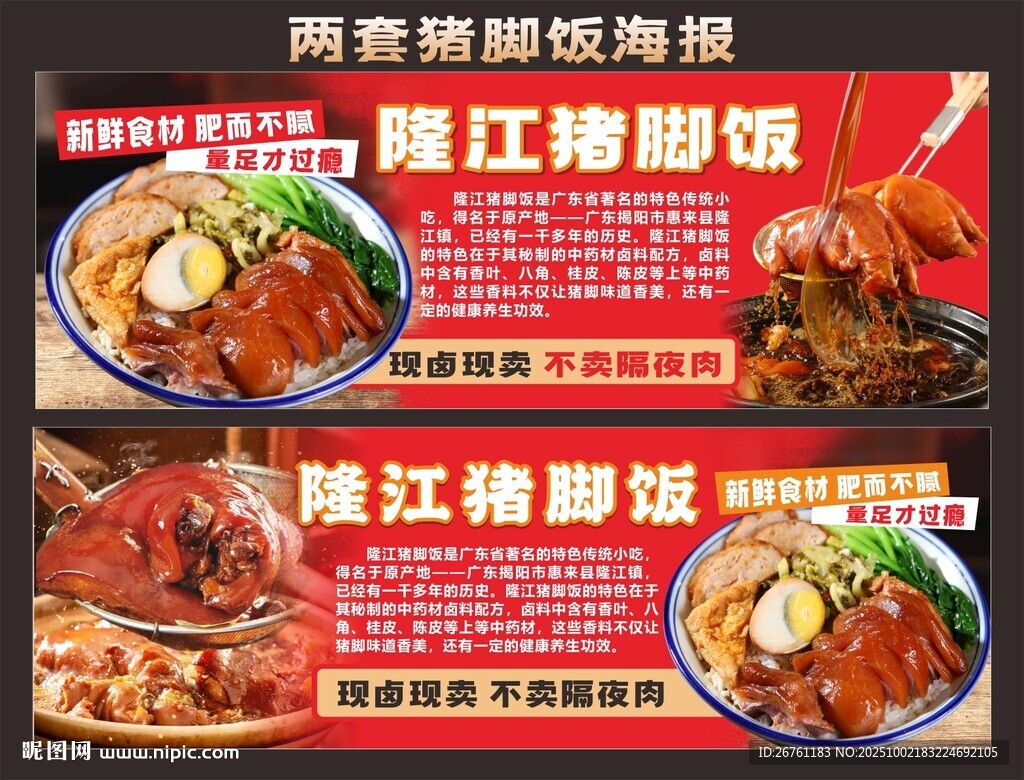 隆江猪脚饭