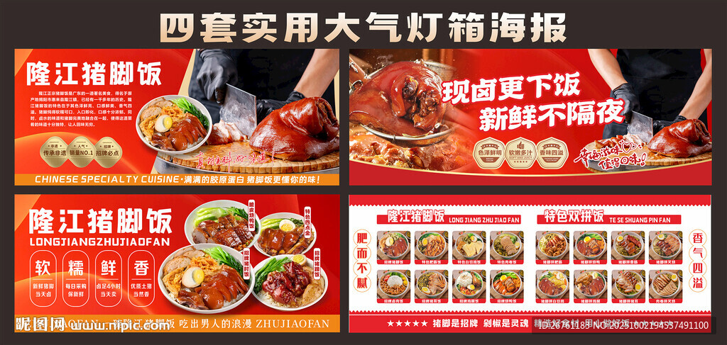 猪脚饭