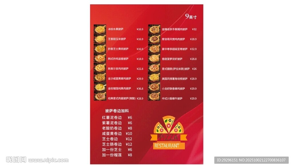 披萨菜单