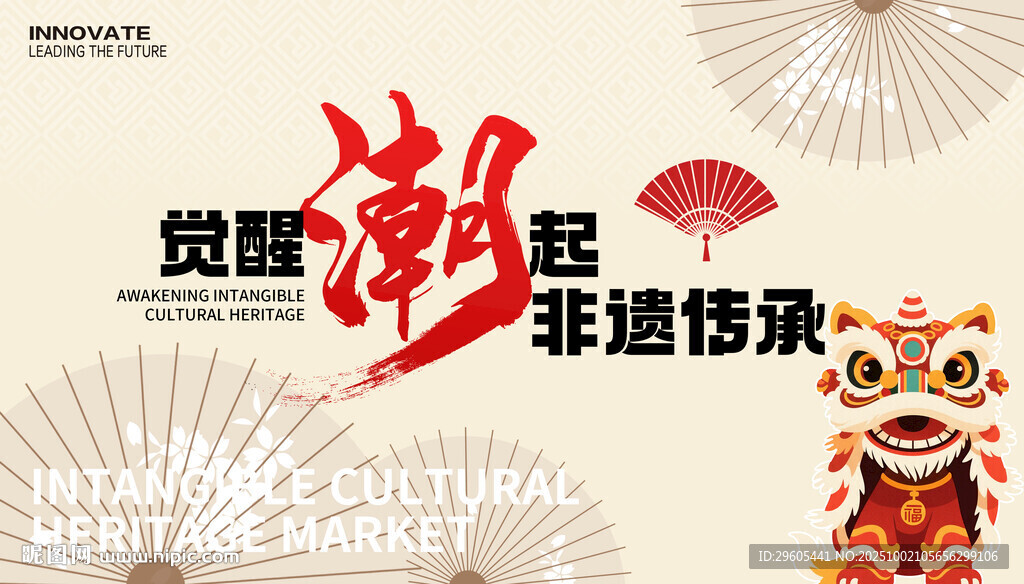 非遗活动展板