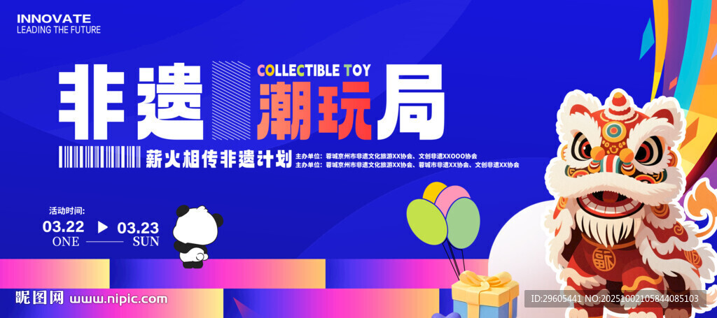 非遗潮玩舞狮